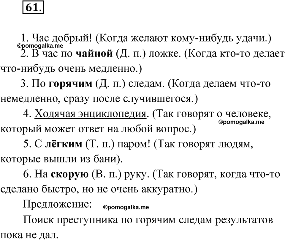 часть 2 упражнение 61 русский язык 4 класс Канакина рабочая тетрадь 2023 год