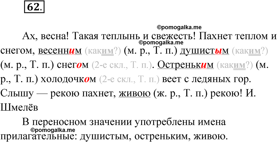 часть 2 упражнение 62 русский язык 4 класс Канакина рабочая тетрадь 2023 год