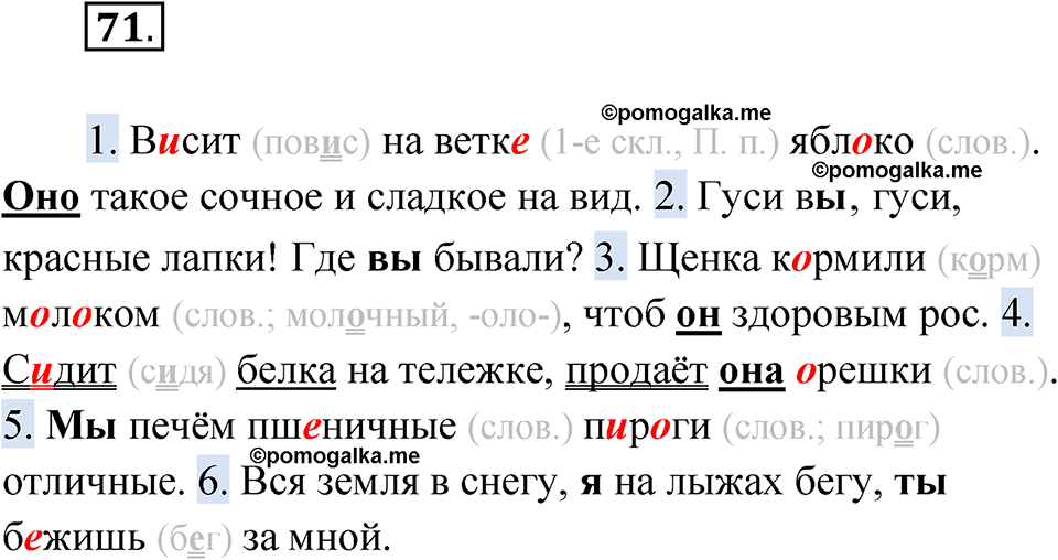 часть 2 упражнение 71 русский язык 4 класс Канакина рабочая тетрадь 2023 год