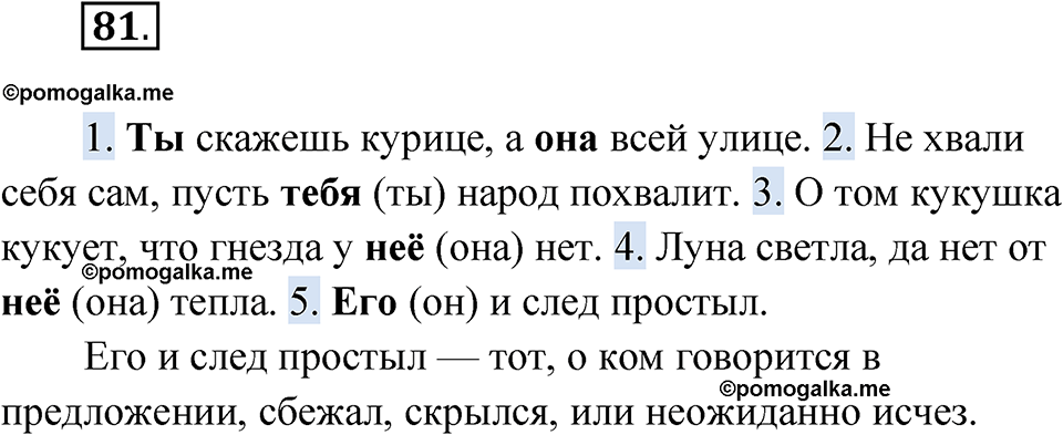 часть 2 упражнение 81 русский язык 4 класс Канакина рабочая тетрадь 2023 год