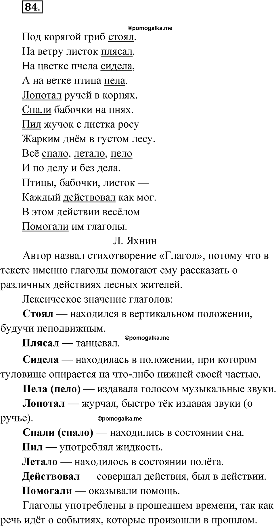 часть 2 упражнение 84 русский язык 4 класс Канакина рабочая тетрадь 2023 год