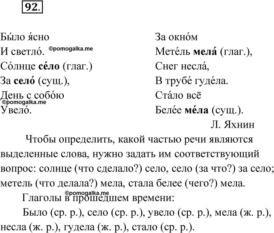 часть 2 упражнение 92 русский язык 4 класс Канакина рабочая тетрадь 2023 год