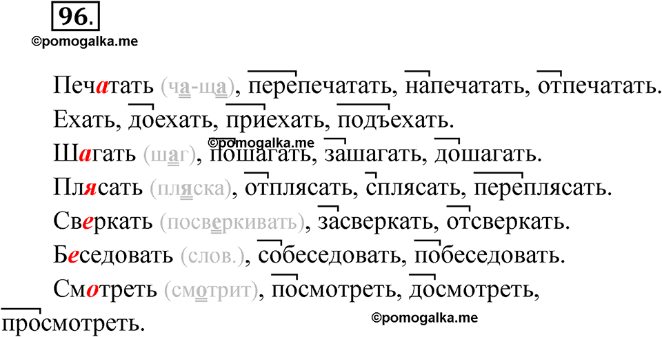 часть 2 упражнение 96 русский язык 4 класс Канакина рабочая тетрадь 2023 год