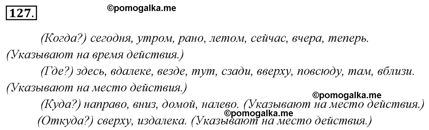упражнение №127 русский язык 4 класс Канакина, Горецкий