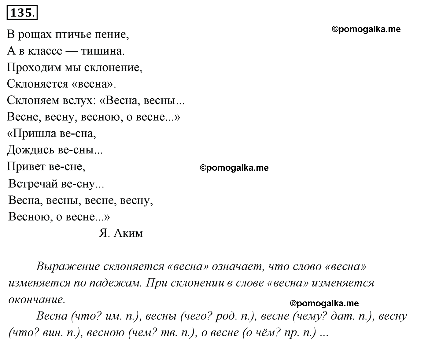 упражнение №135 русский язык 4 класс Канакина, Горецкий