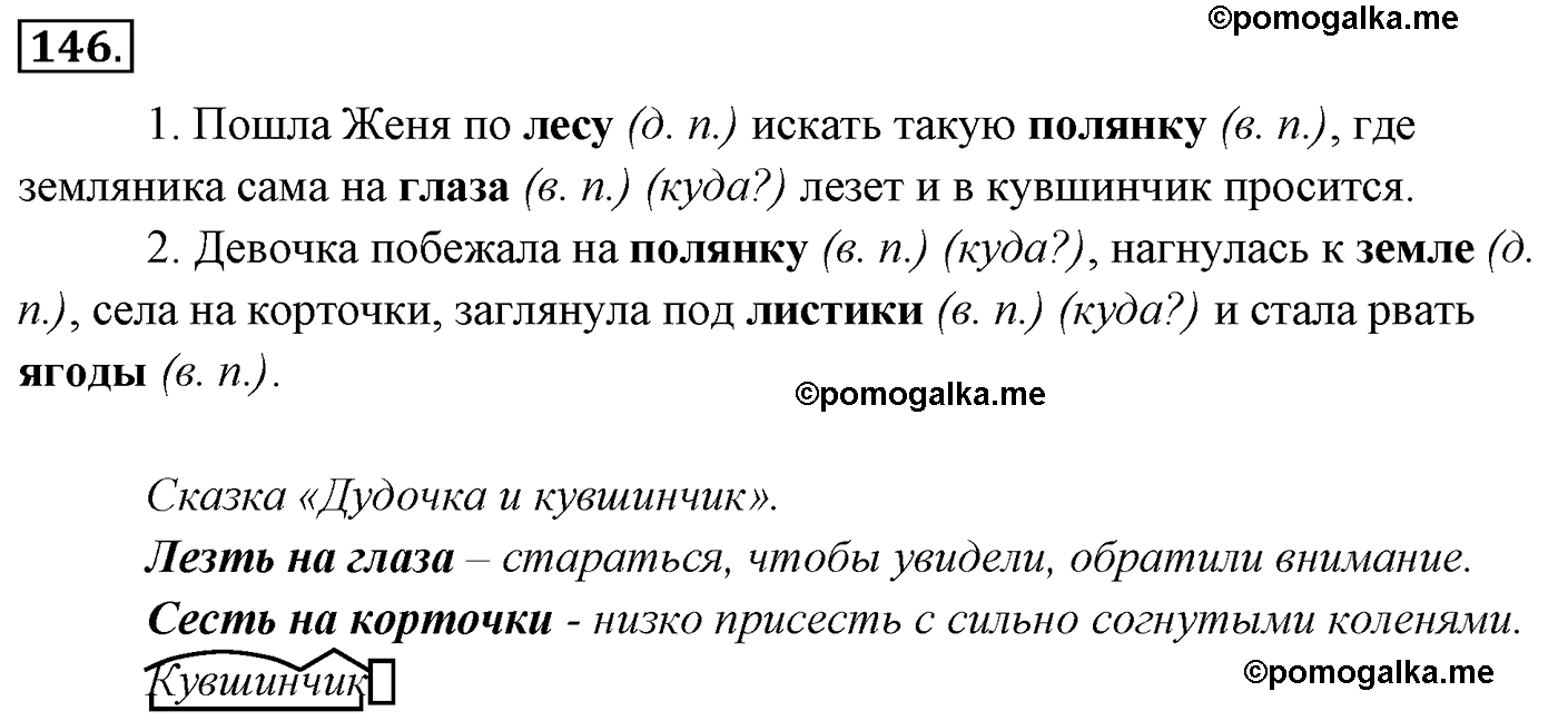 упражнение №146 русский язык 4 класс Канакина, Горецкий
