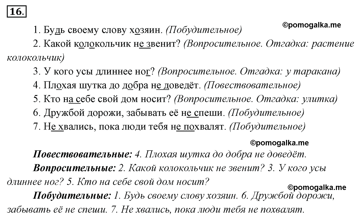 упражнение №16 русский язык 4 класс Канакина, Горецкий