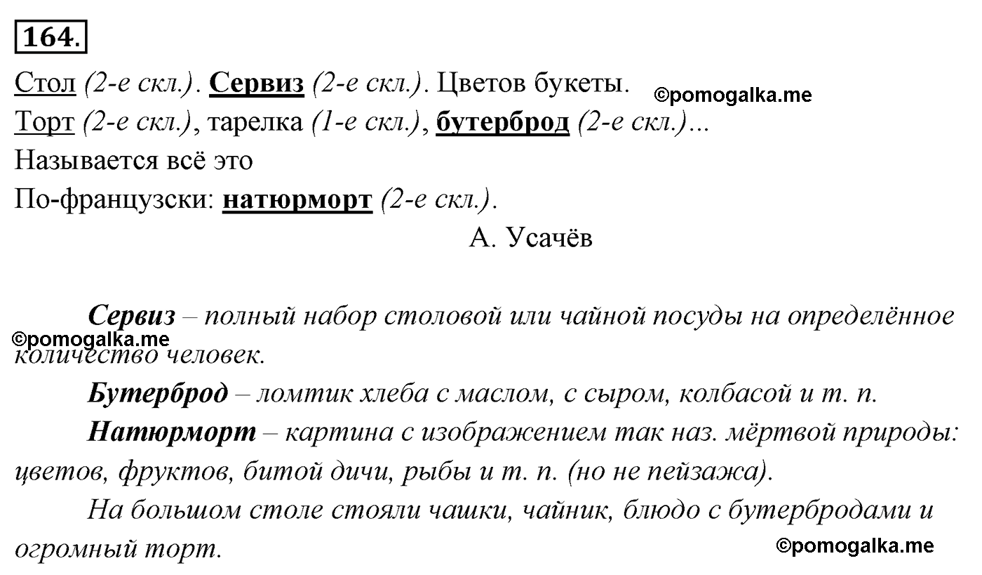 упражнение №164 русский язык 4 класс Канакина, Горецкий