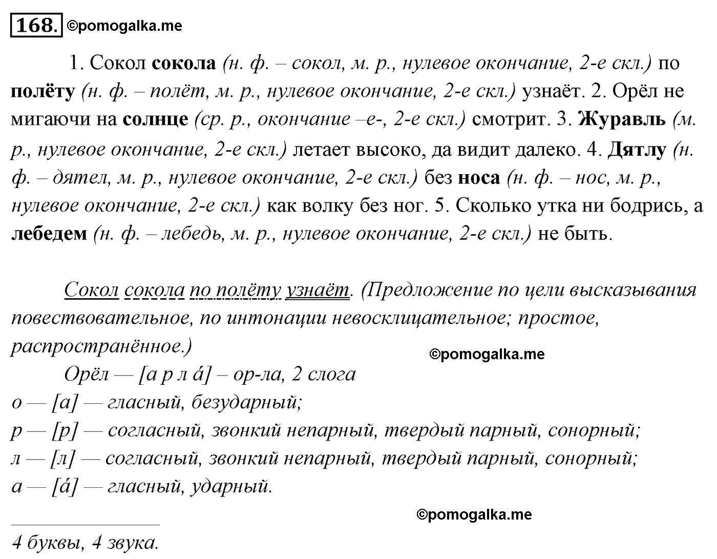 упражнение №168 русский язык 4 класс Канакина, Горецкий