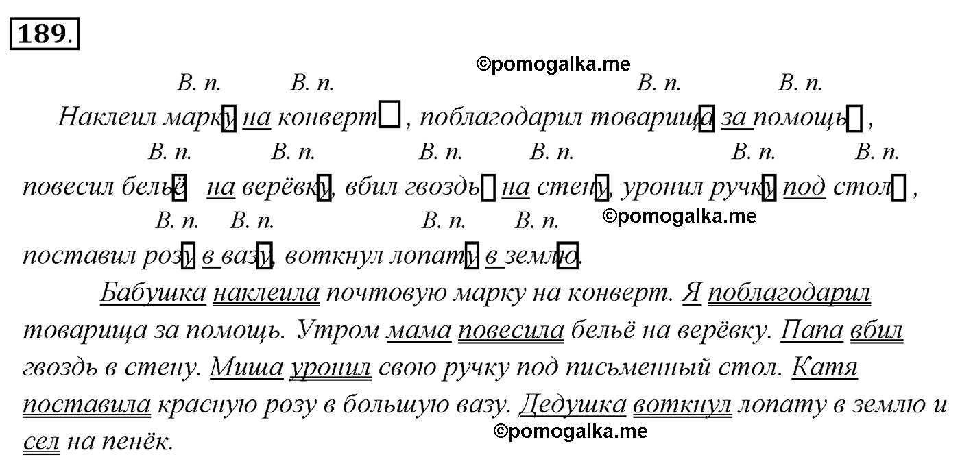 упражнение №189 русский язык 4 класс Канакина, Горецкий