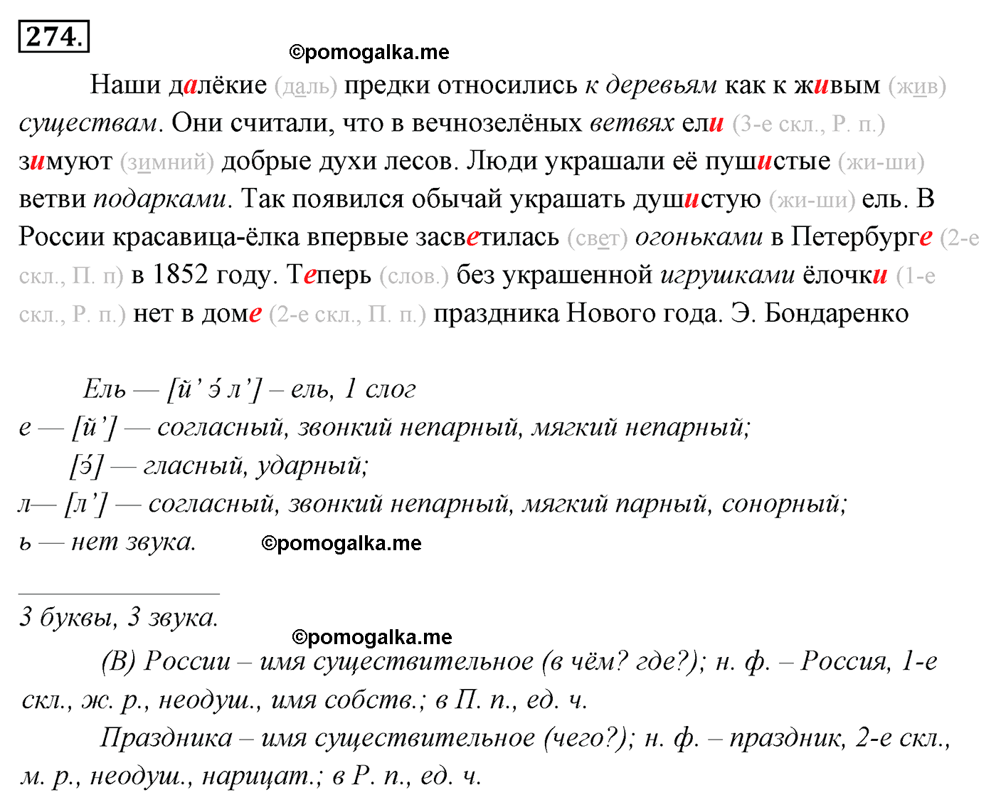 упражнение №274 русский язык 4 класс Канакина, Горецкий