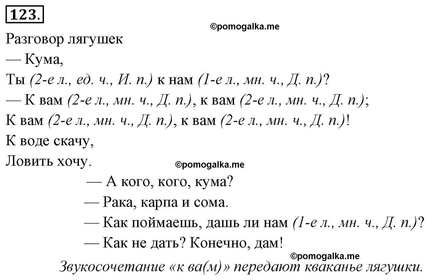 упражнение №123 русский язык 4 класс Канакина, Горецкий