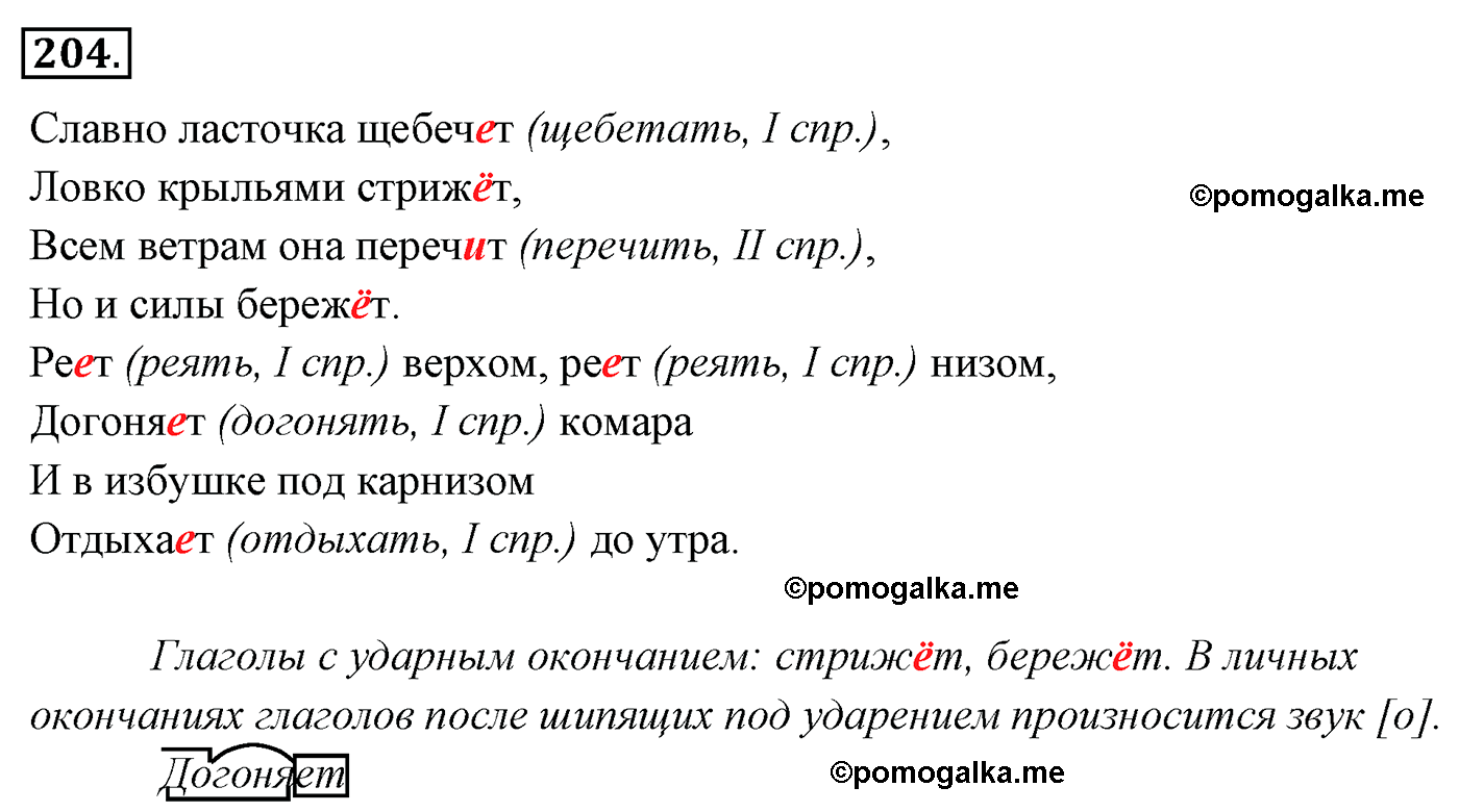 упражнение №204 русский язык 4 класс Канакина, Горецкий