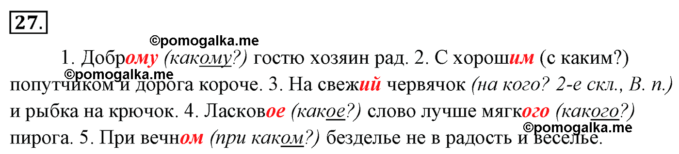 упражнение №27 русский язык 4 класс Канакина, Горецкий