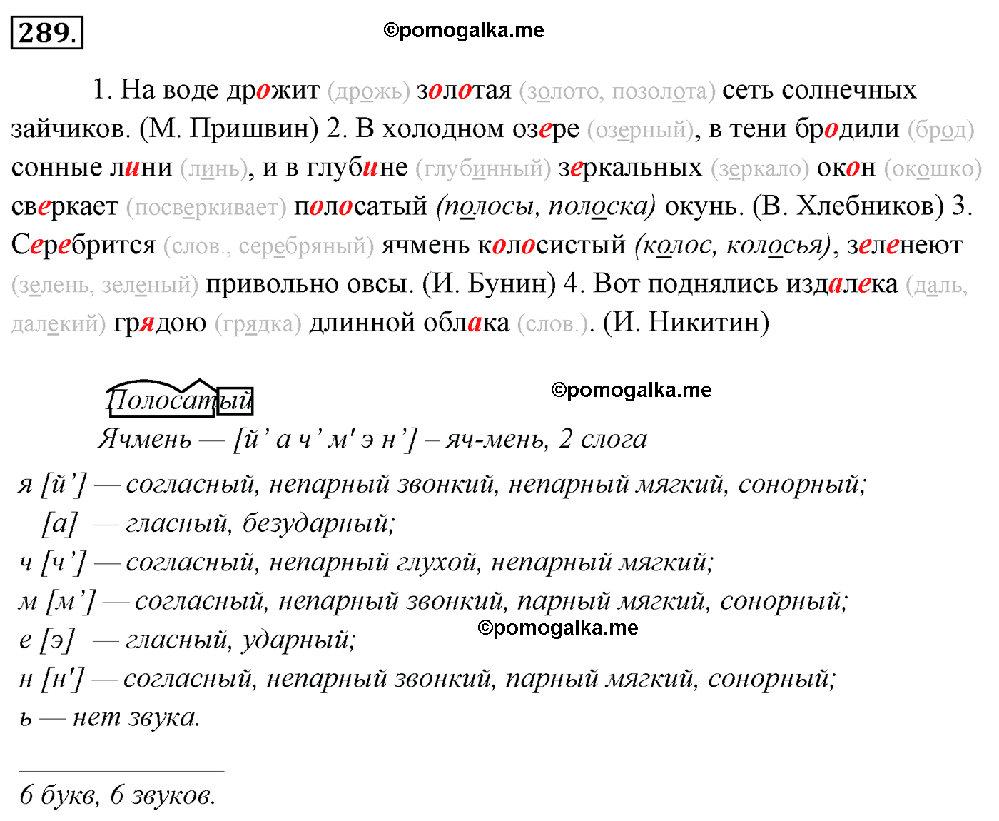 упражнение №289 русский язык 4 класс Канакина, Горецкий