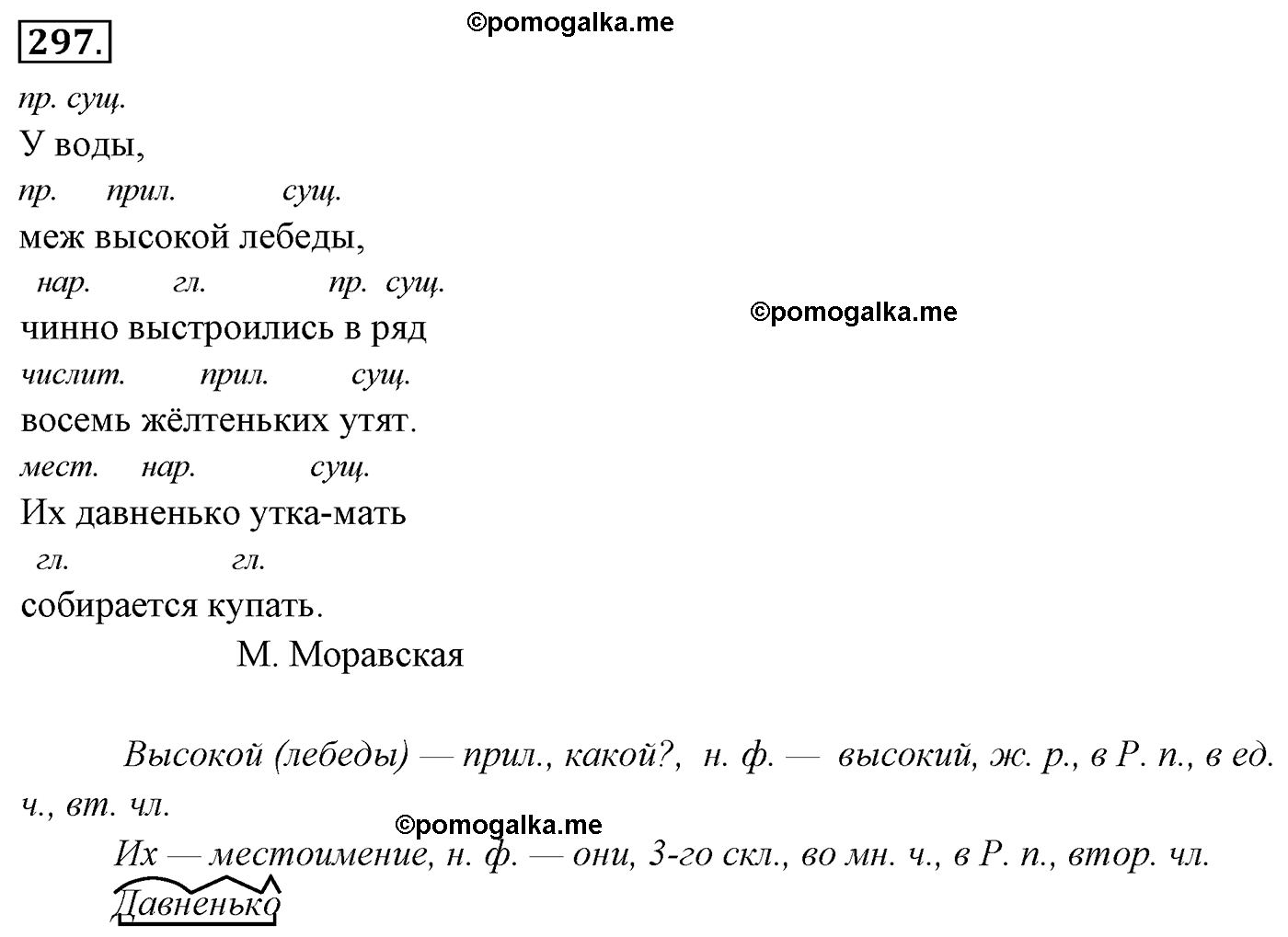 упражнение №297 русский язык 4 класс Канакина, Горецкий