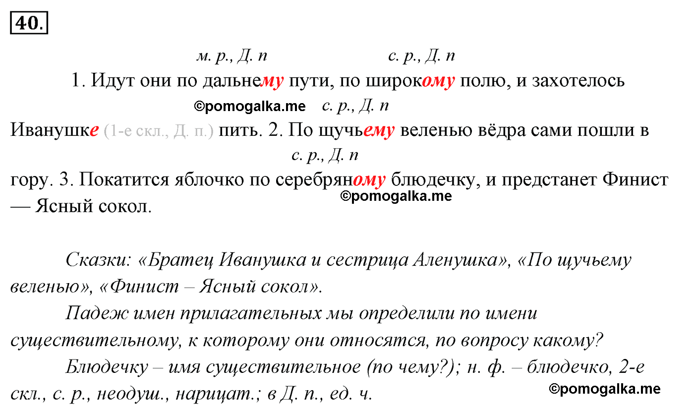 упражнение №40 русский язык 4 класс Канакина, Горецкий