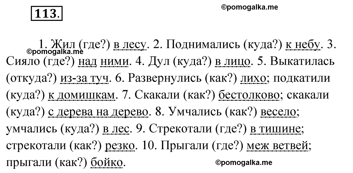 упражнение №113 русский язык 4 класс Климанова 2022 год
