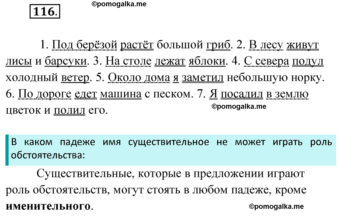 упражнение №116 русский язык 4 класс Климанова 2022 год