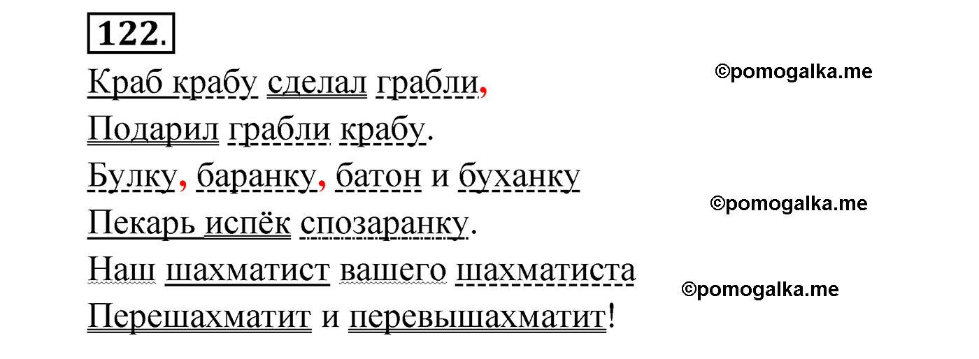 упражнение №122 русский язык 4 класс Климанова 2022 год