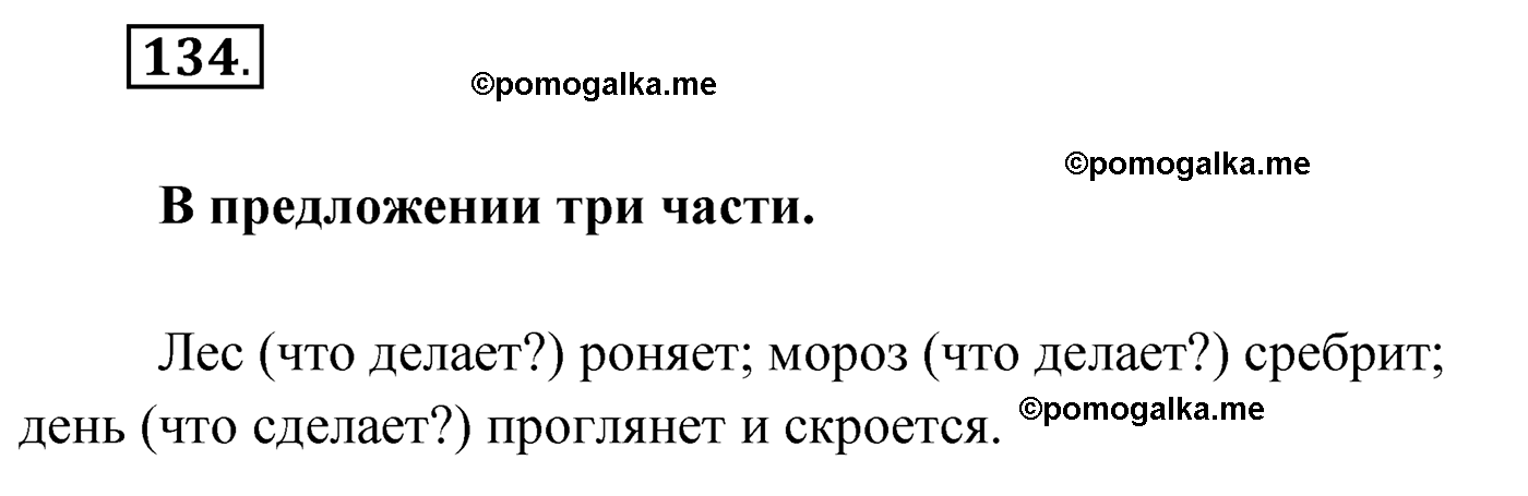 упражнение №134 русский язык 4 класс Климанова 2022 год