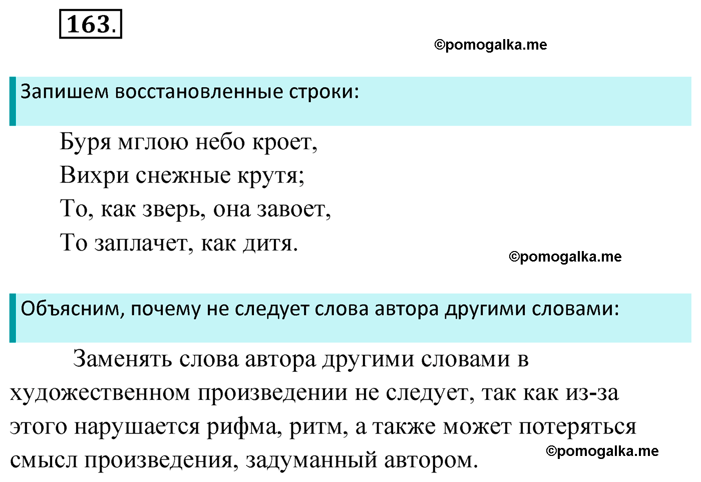 упражнение №163 русский язык 4 класс Климанова 2022 год