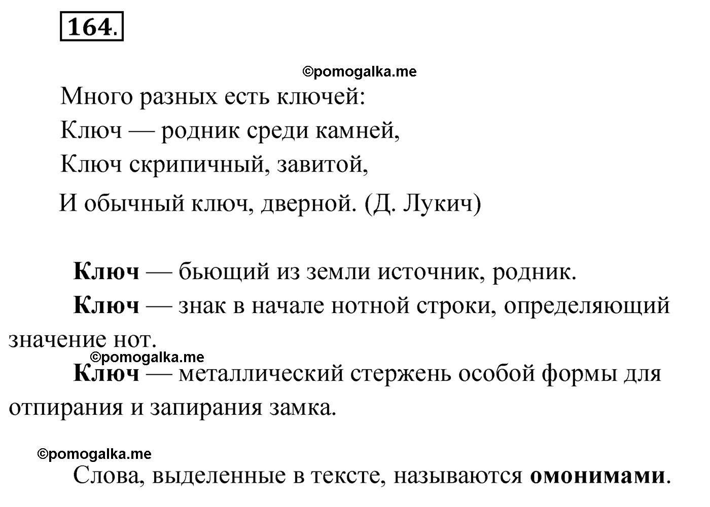 упражнение №164 русский язык 4 класс Климанова 2022 год