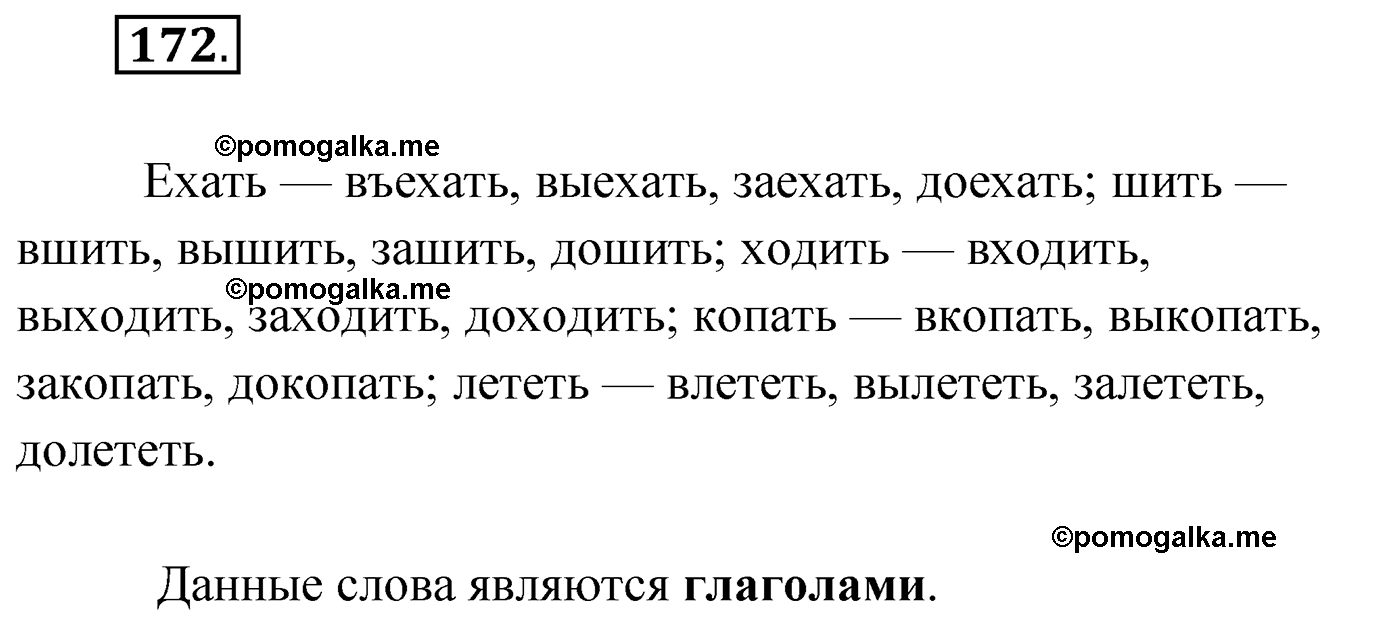 упражнение №172 русский язык 4 класс Климанова 2022 год