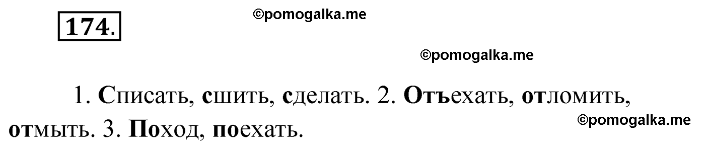 упражнение №174 русский язык 4 класс Климанова 2022 год