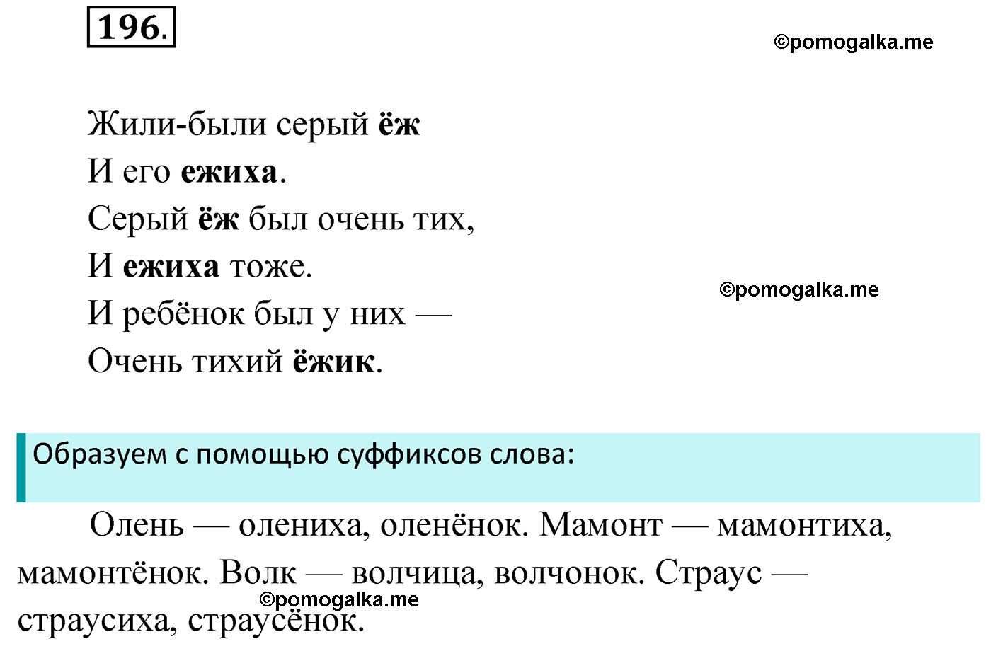 упражнение №196 русский язык 4 класс Климанова 2022 год