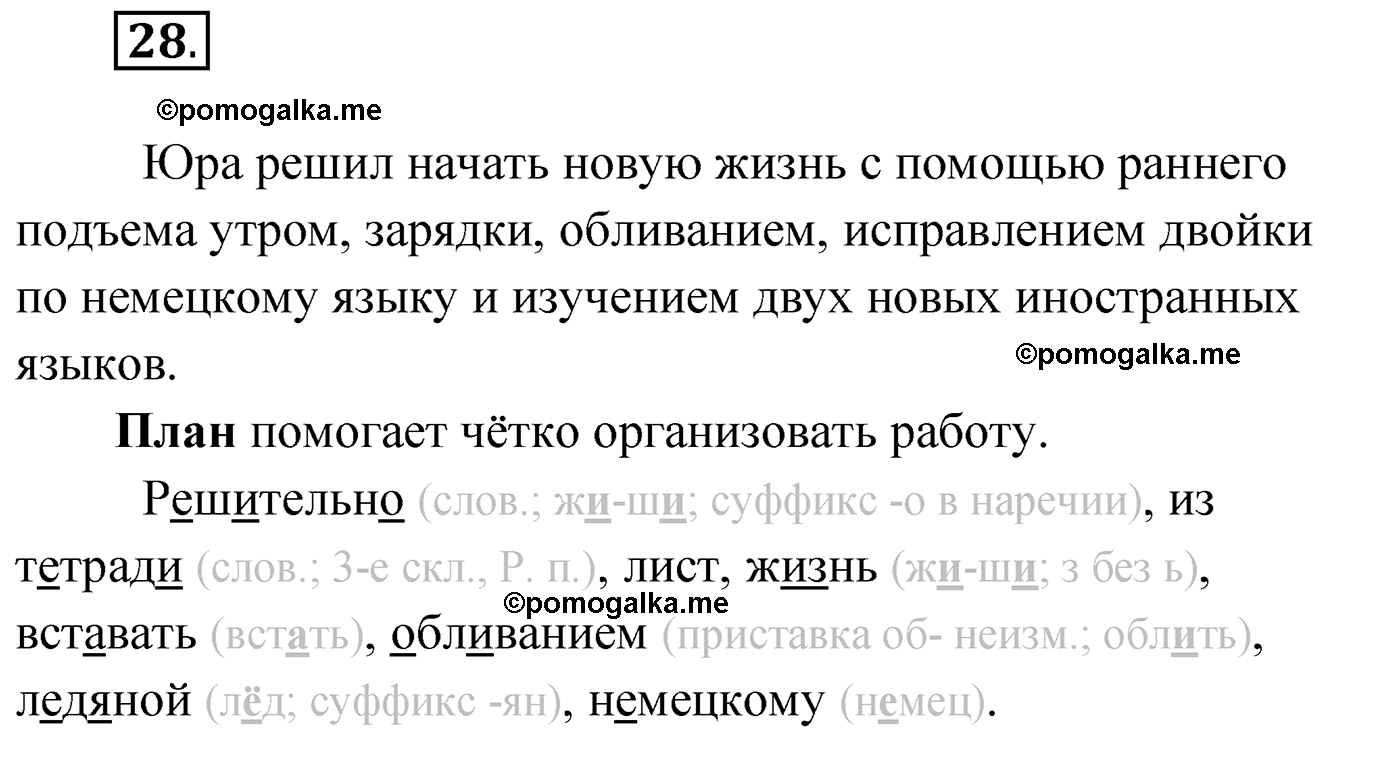 упражнение №28 русский язык 4 класс Климанова 2022 год