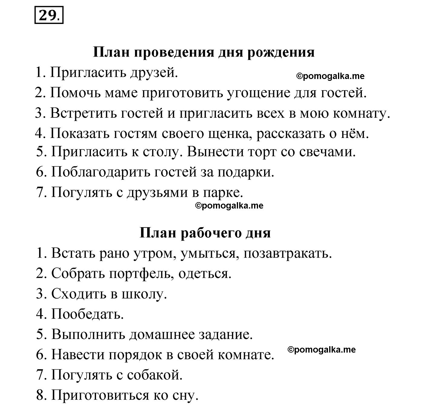 упражнение №29 русский язык 4 класс Климанова 2022 год