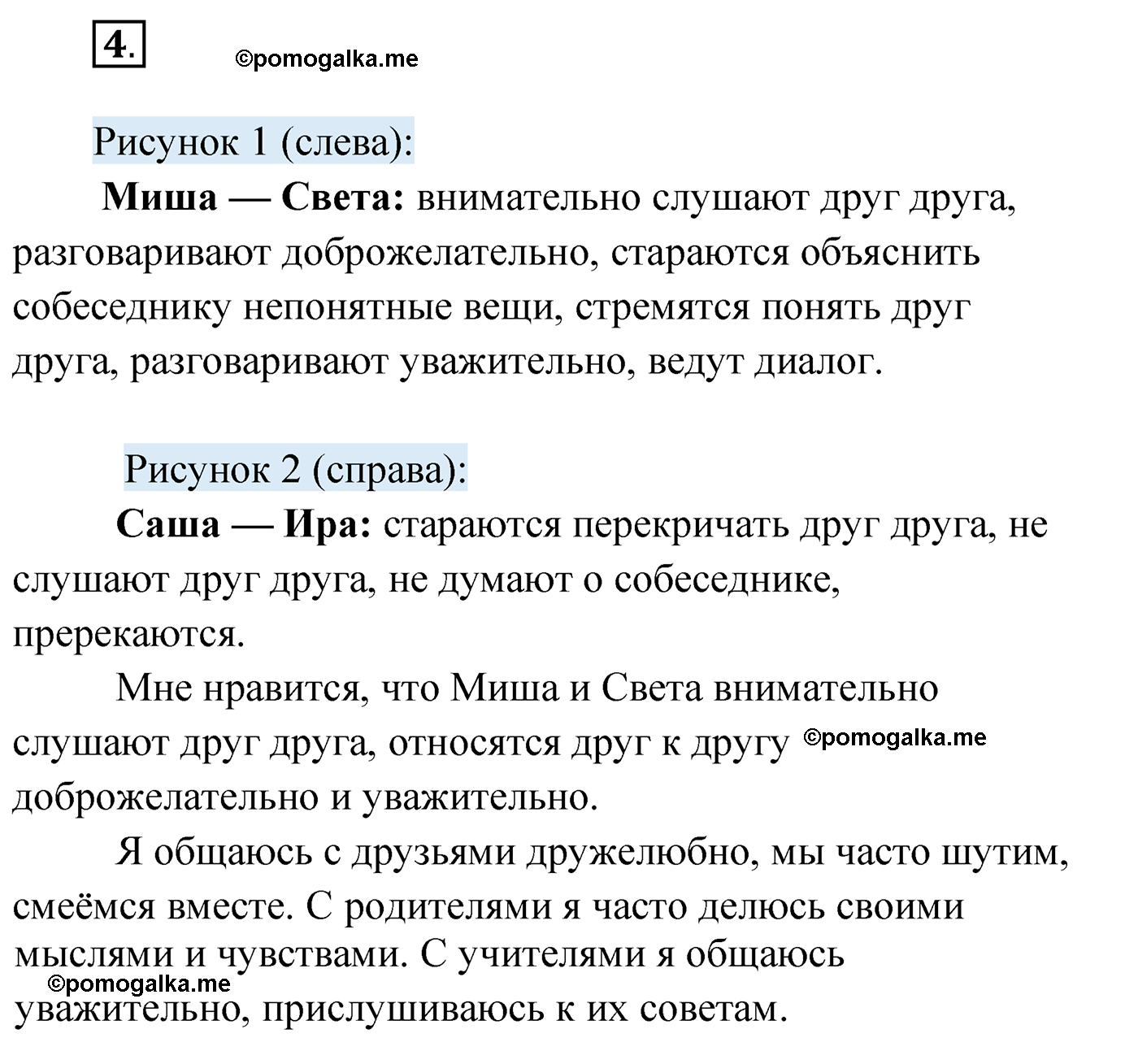 упражнение №4 русский язык 4 класс Климанова 2022 год