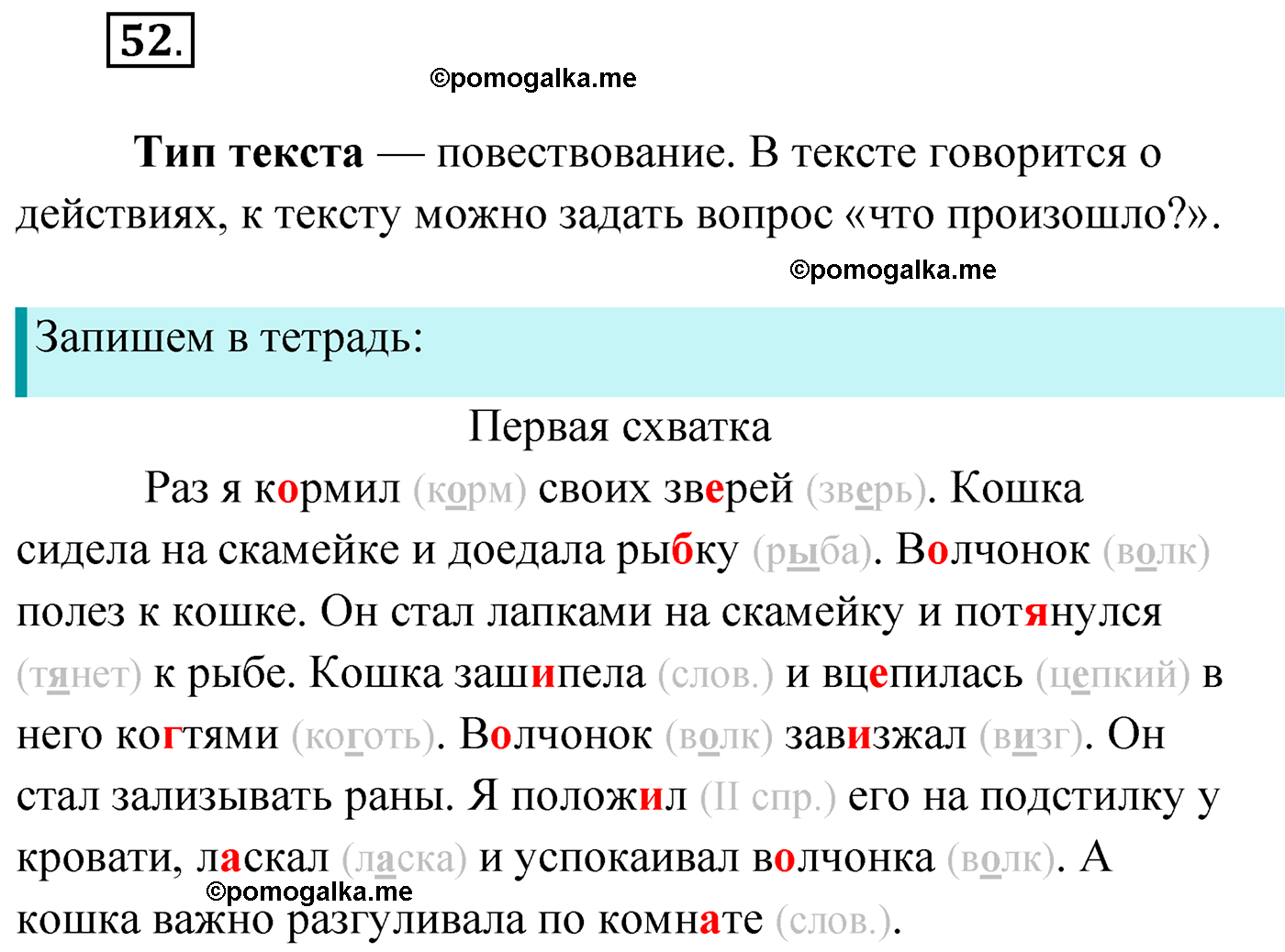 упражнение №52 русский язык 4 класс Климанова 2022 год