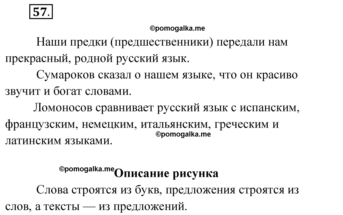 упражнение №57 русский язык 4 класс Климанова 2022 год