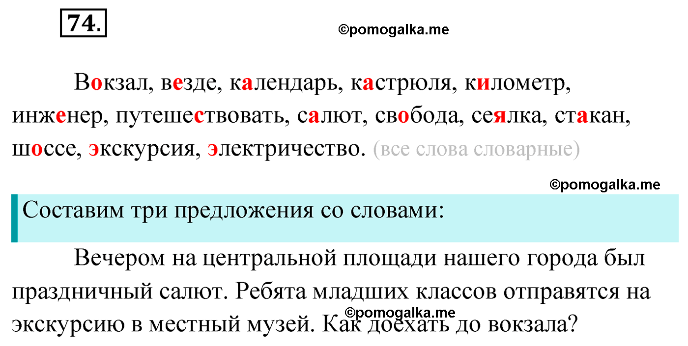 упражнение №74 русский язык 4 класс Климанова 2022 год