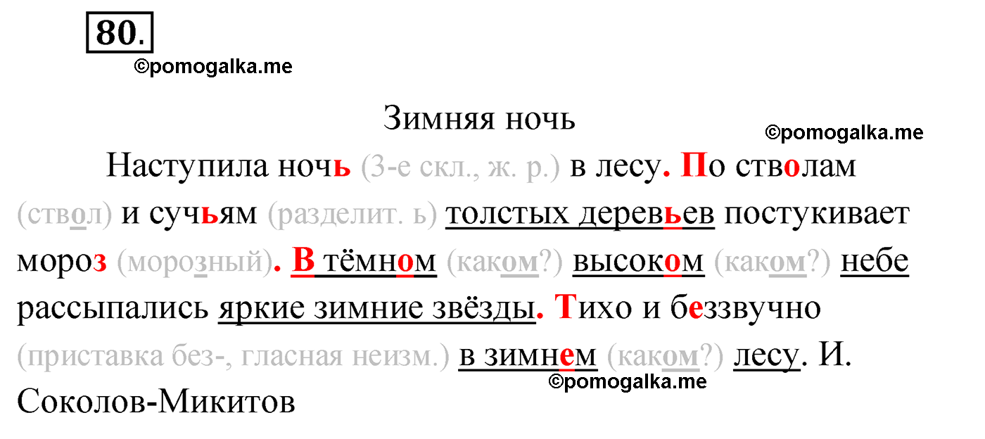 упражнение №80 русский язык 4 класс Климанова 2022 год