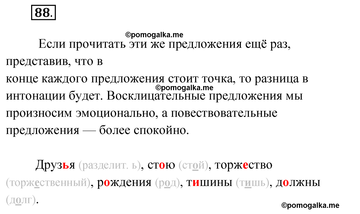 упражнение №88 русский язык 4 класс Климанова 2022 год