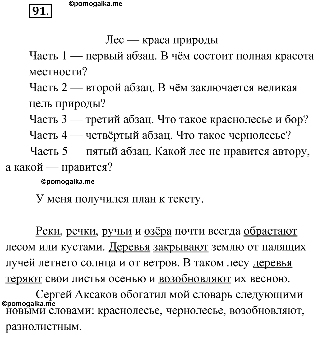 упражнение №91 русский язык 4 класс Климанова 2022 год
