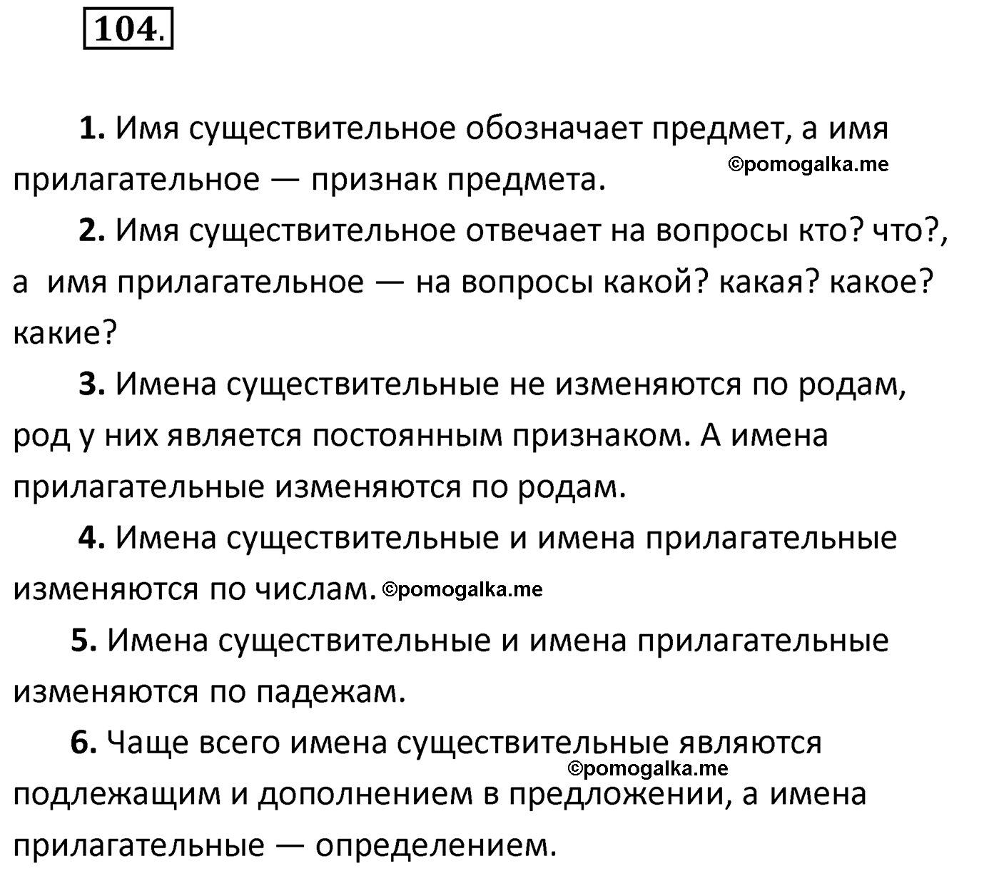 упражнение №104 русский язык 4 класс Климанова 2022 год
