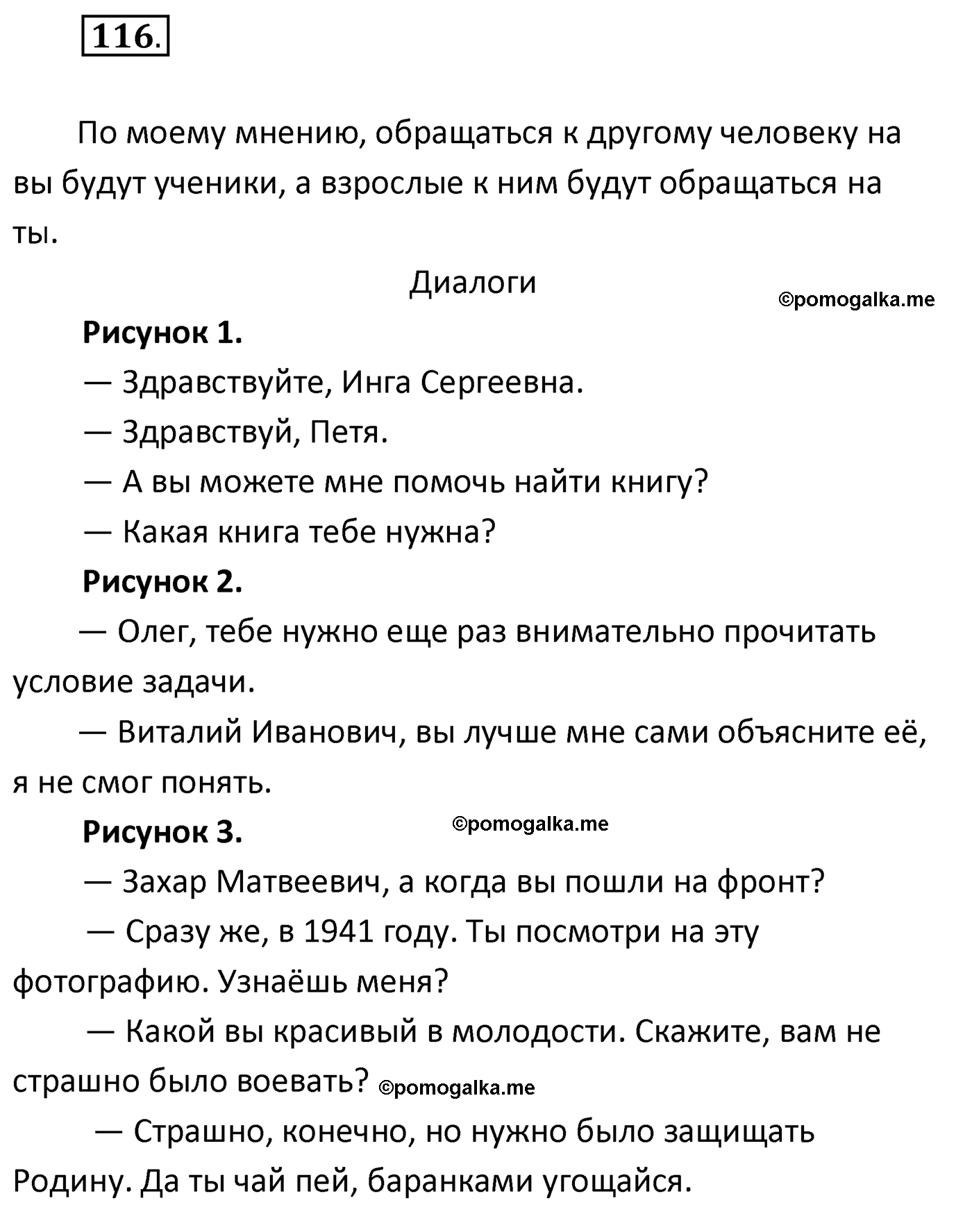 упражнение №116 русский язык 4 класс Климанова 2022 год