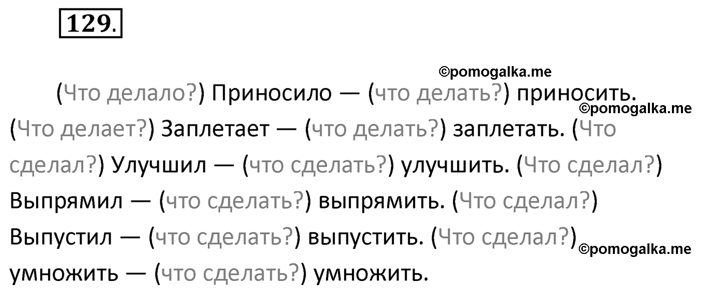 упражнение №129 русский язык 4 класс Климанова 2022 год