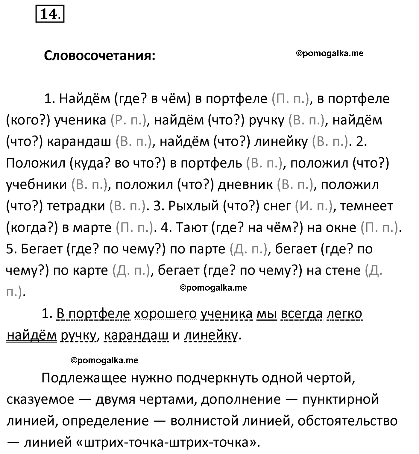 упражнение №14 русский язык 4 класс Климанова 2022 год