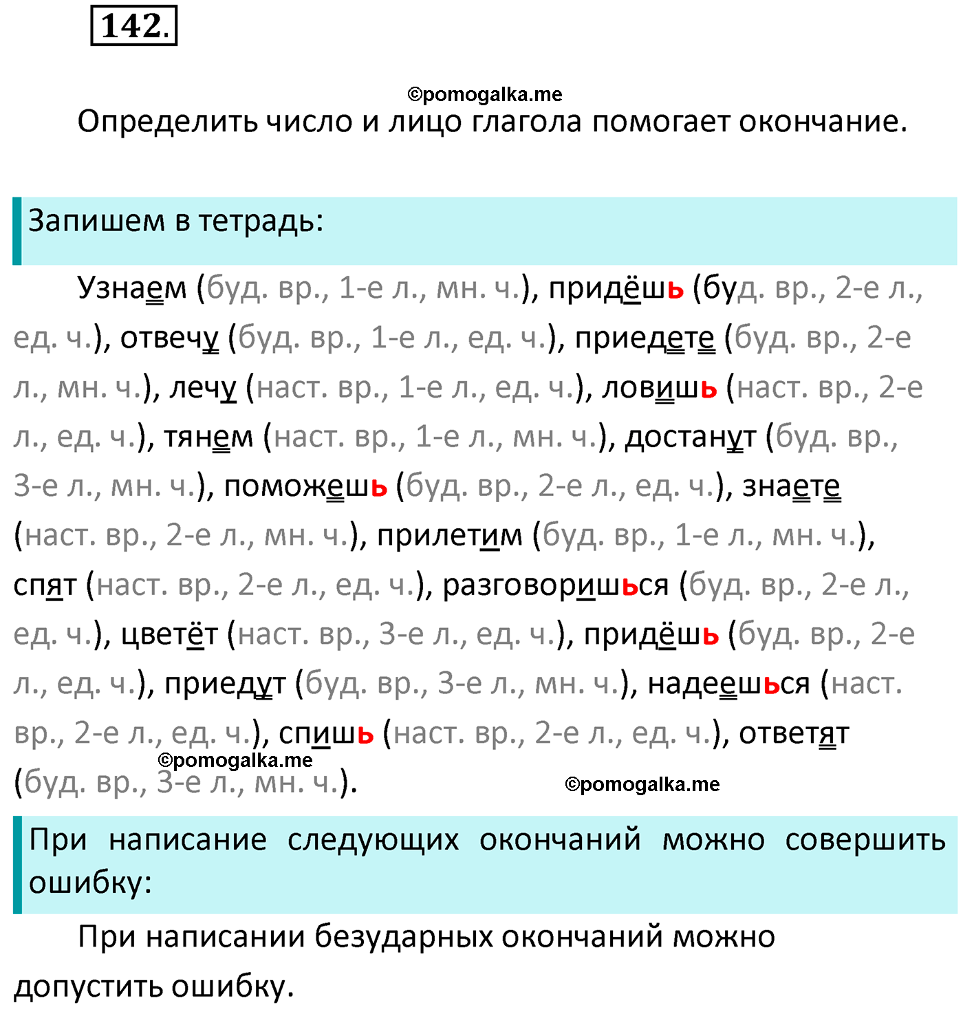 упражнение №142 русский язык 4 класс Климанова 2022 год