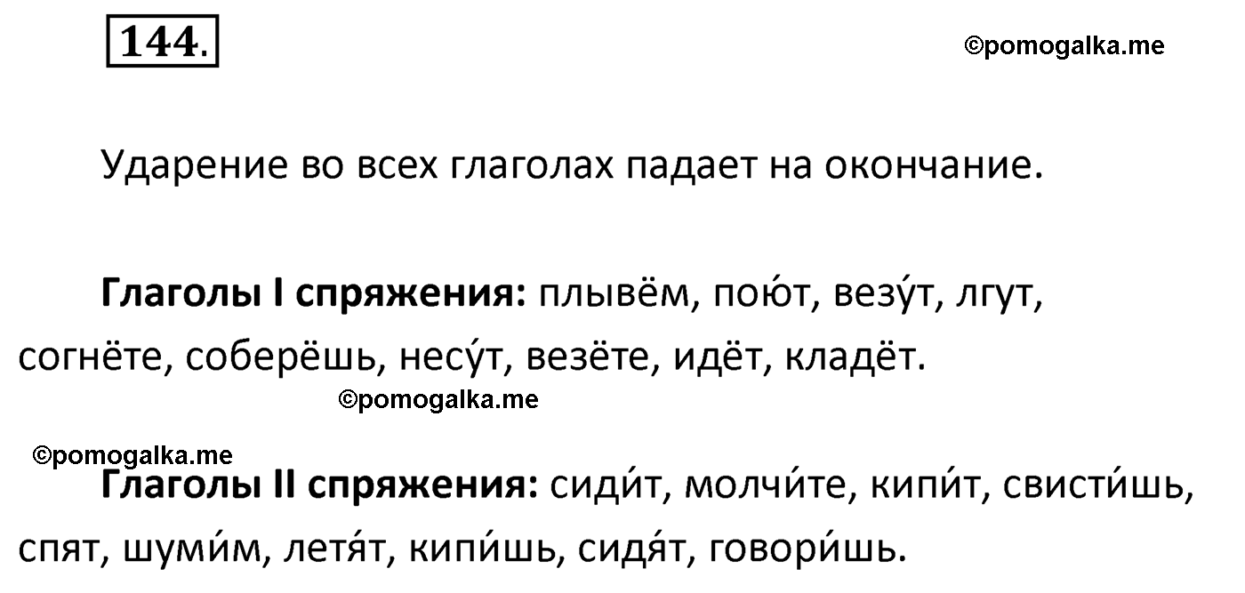 упражнение №144 русский язык 4 класс Климанова 2022 год