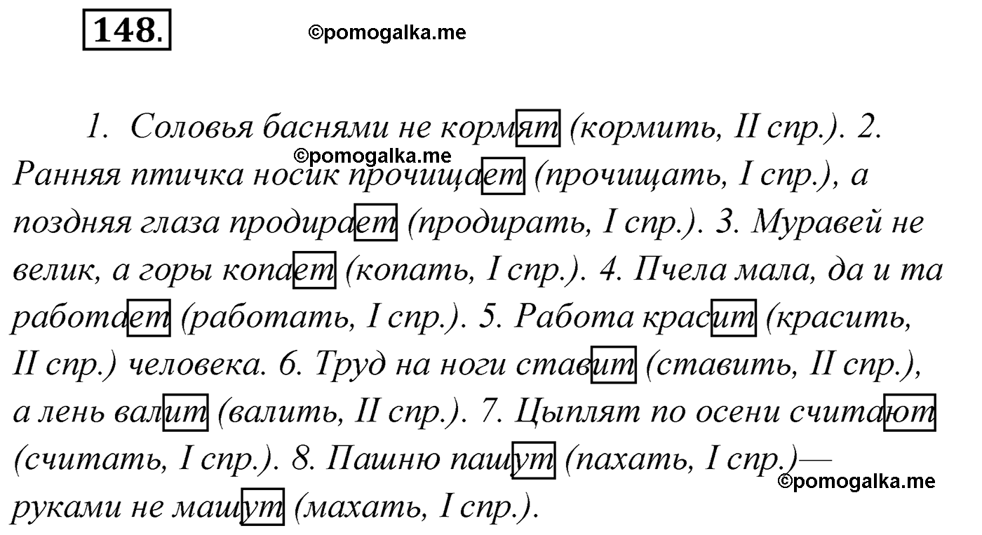 упражнение №148 русский язык 4 класс Климанова 2022 год
