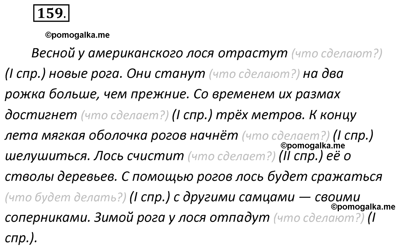 упражнение №159 русский язык 4 класс Климанова 2022 год
