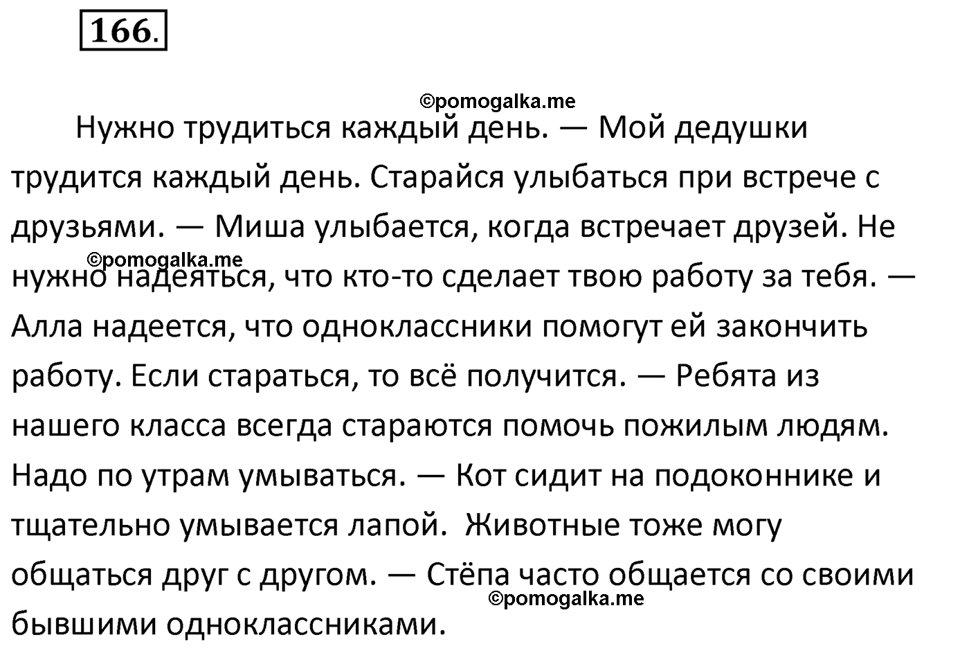 упражнение №166 русский язык 4 класс Климанова 2022 год