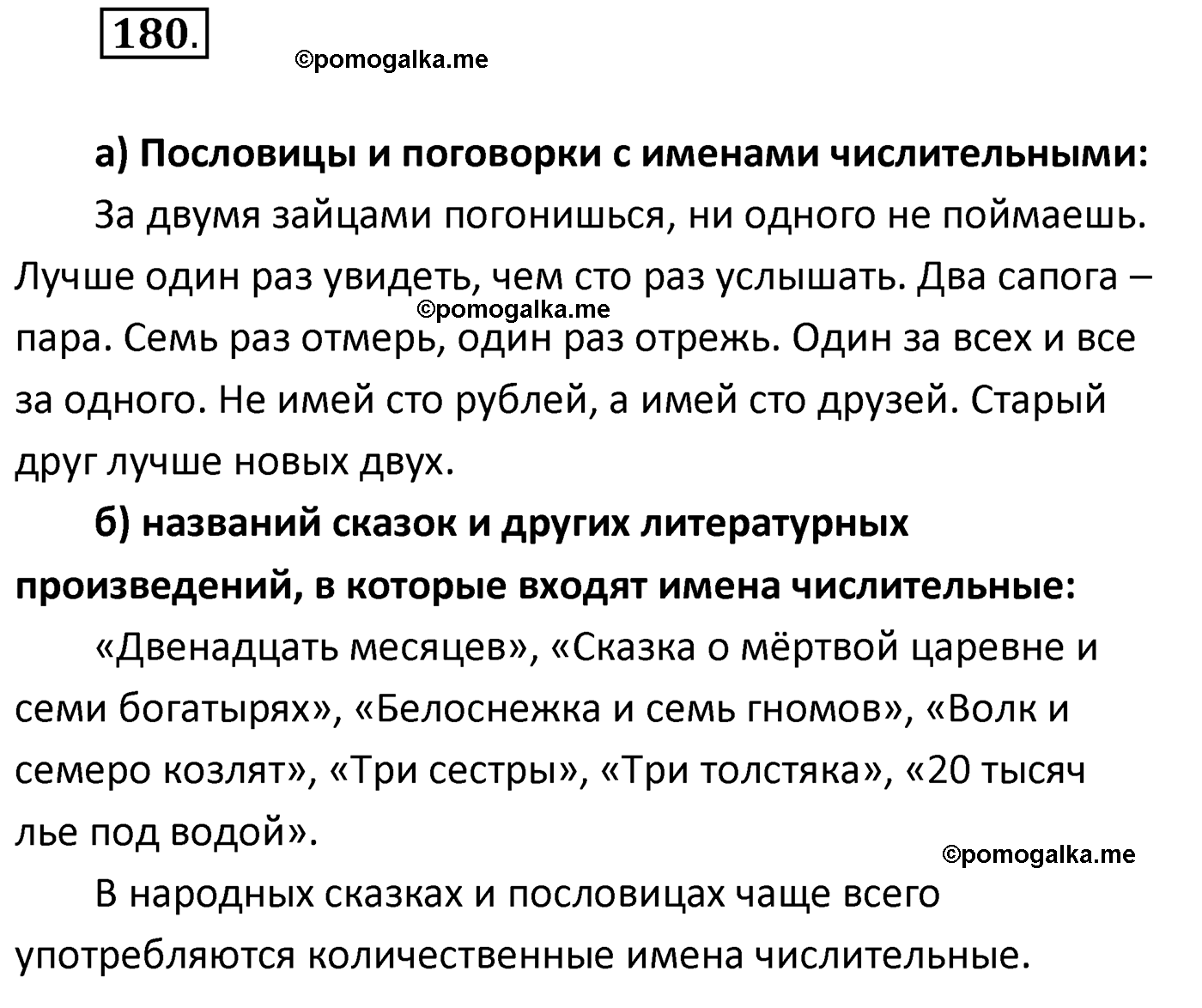 упражнение №180 русский язык 4 класс Климанова 2022 год