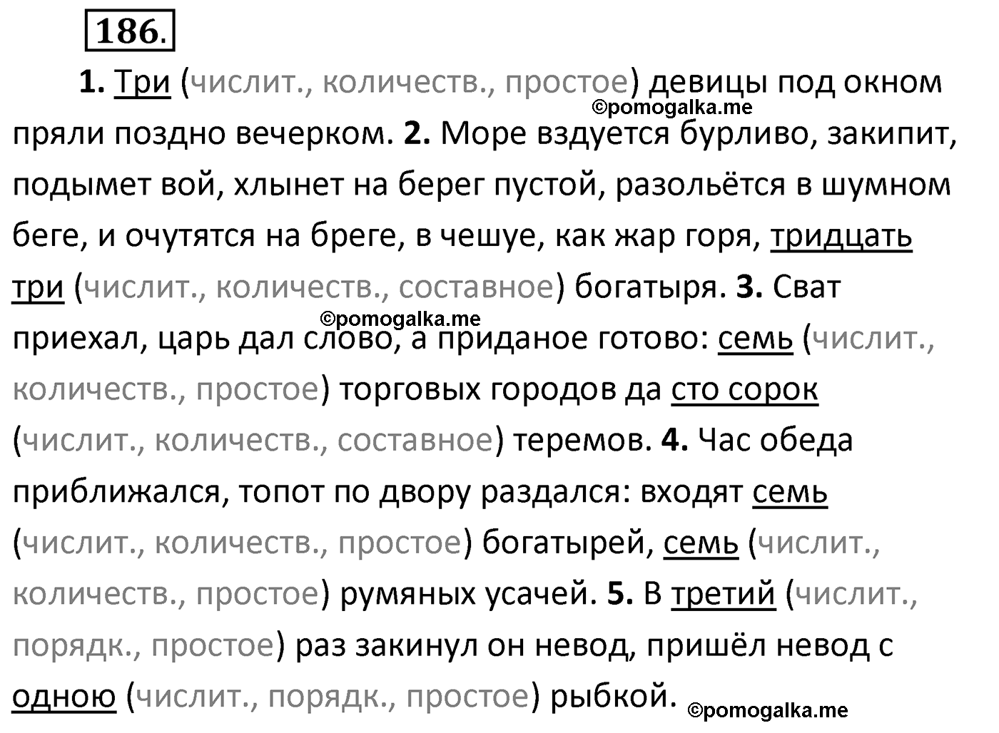 упражнение №186 русский язык 4 класс Климанова 2022 год